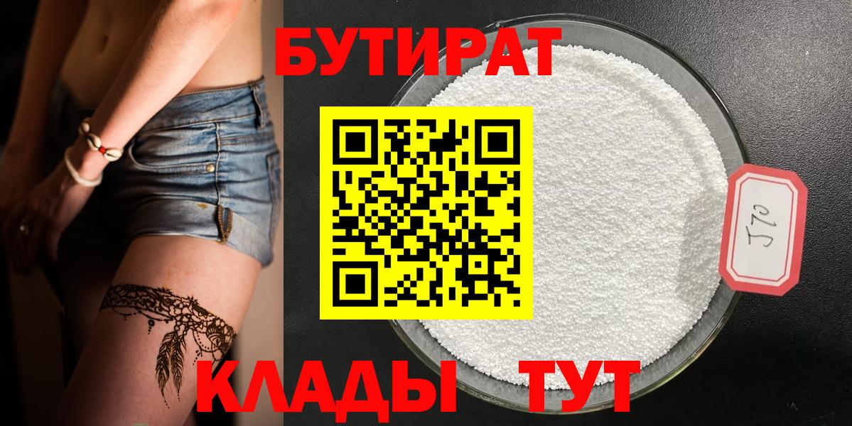 Бутират GHB Реутов