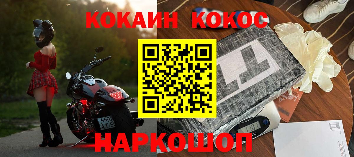 Кокаин FishScale Реутов
