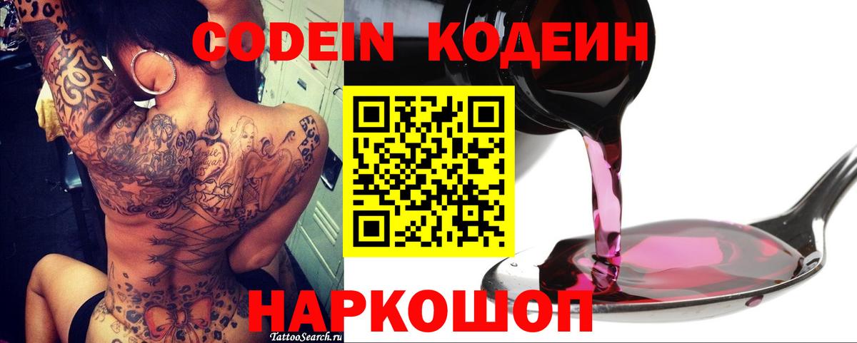 Кодеиновый сироп Lean напиток Lean (лин)  Вход с VPN  Кодеиновый сироп Lean Purple Drank  Реутов 