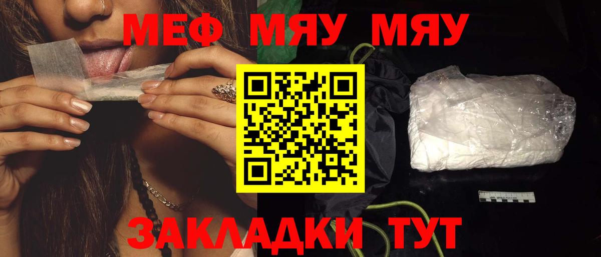 Реутов  МЯУ-МЯУ кристаллы  МЯУ-МЯУ  МЯУ-МЯУ  Мефедрон mephedrone  Вход с VPN 