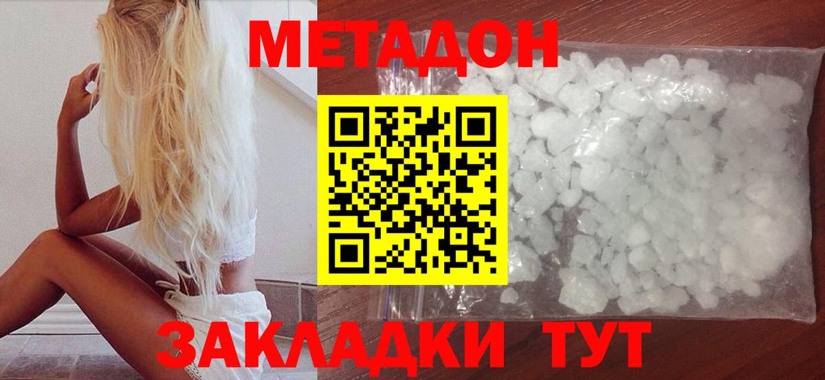 Метадон кристалл Реутов